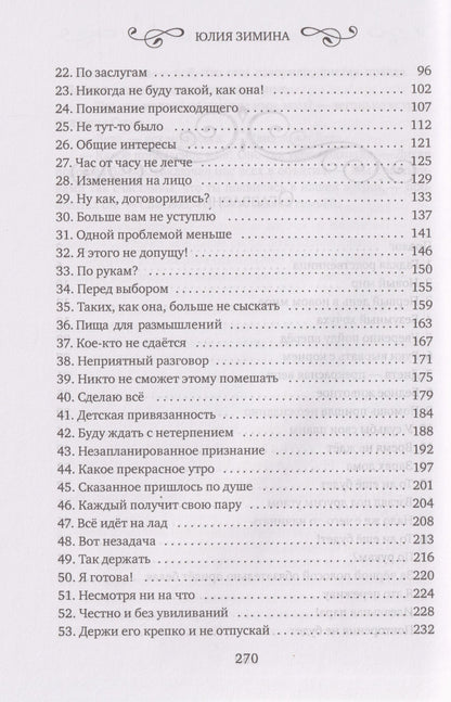 Юлия Зимина: История "не"хорошей мачехи