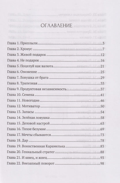 Лена Хейди: Я не твой подарок, дракон, или Хозяйка зачарованного замка