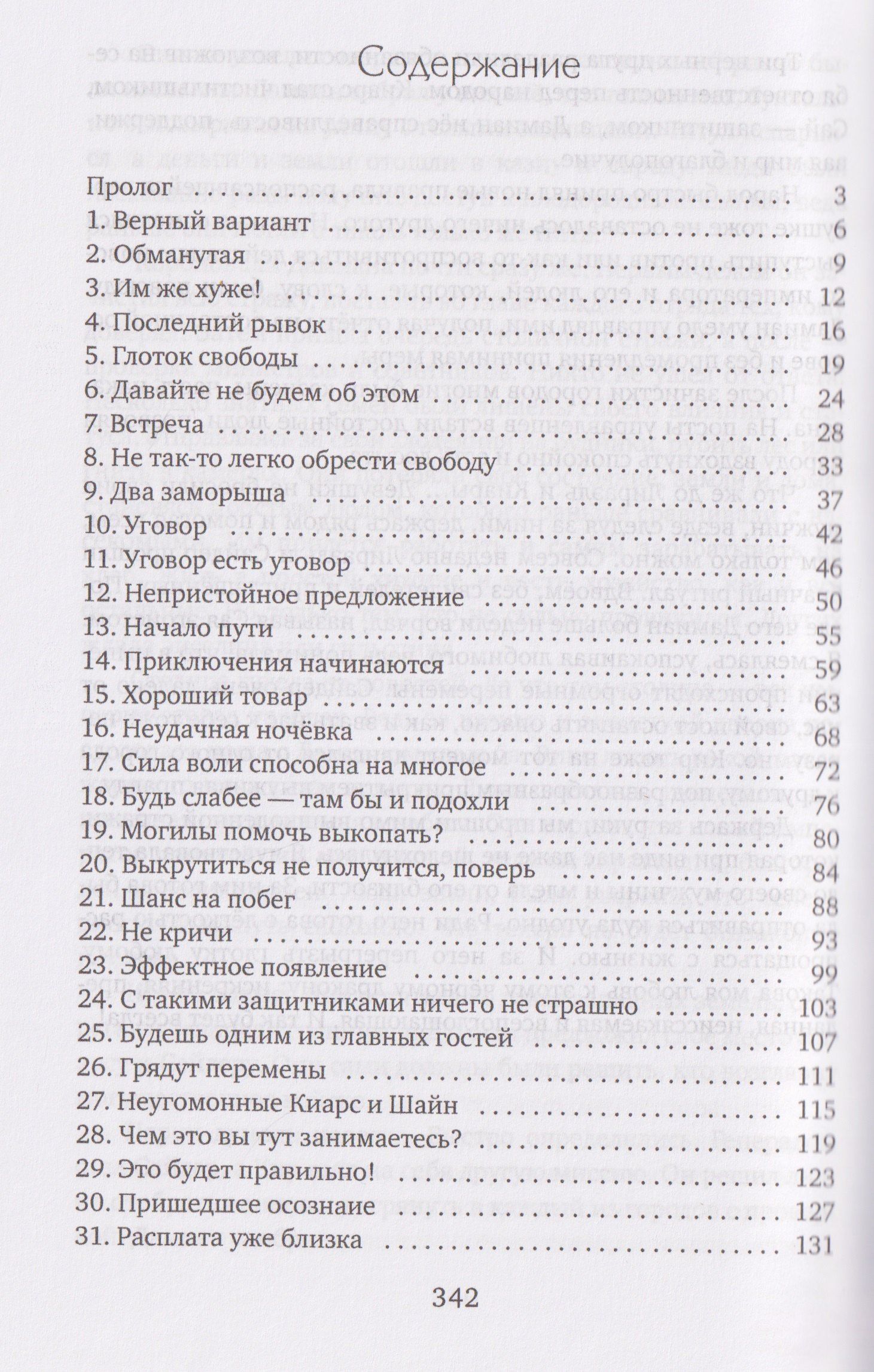 Юлия Зимина: Обманутая для генерала драконов