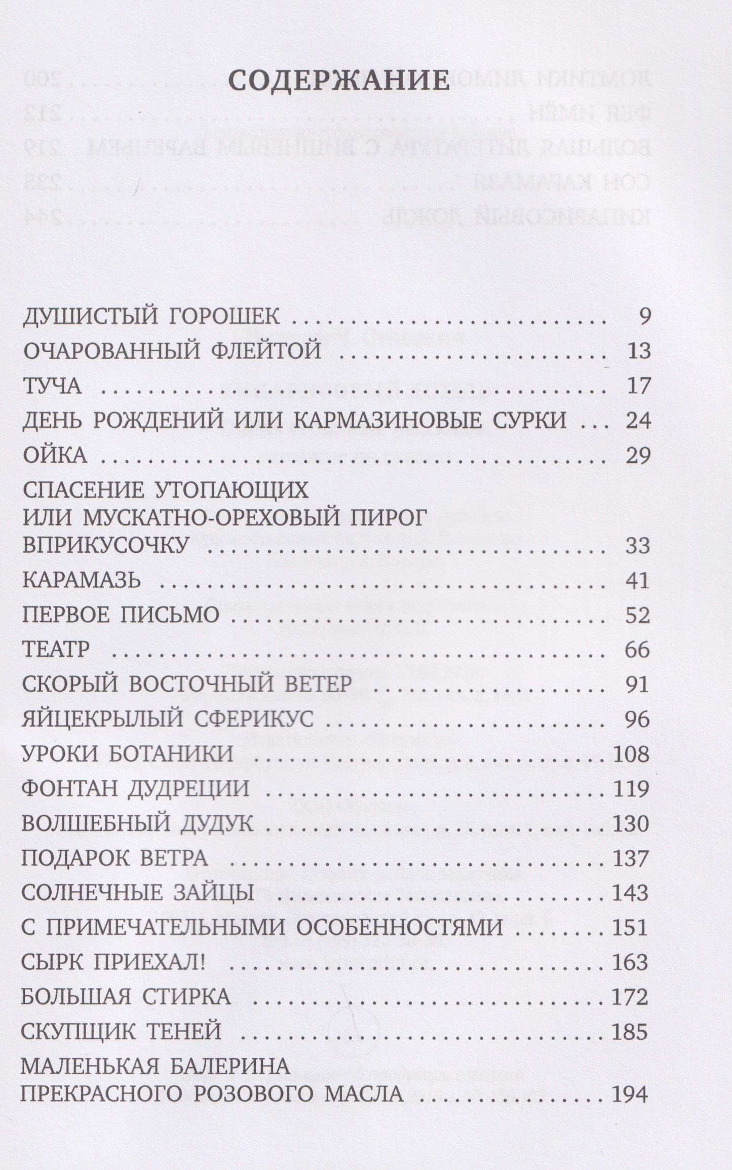 Виктор Стасевич: Кипарисовый дождь. Очень странные рассказы, похожие на сказки