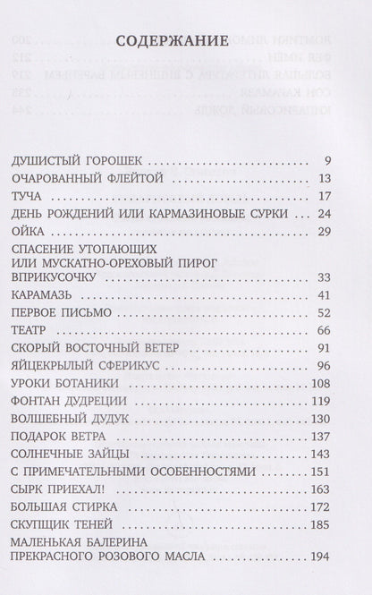 Виктор Стасевич: Кипарисовый дождь. Очень странные рассказы, похожие на сказки