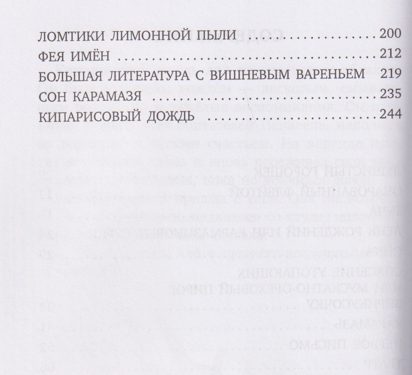 Виктор Стасевич: Кипарисовый дождь. Очень странные рассказы, похожие на сказки