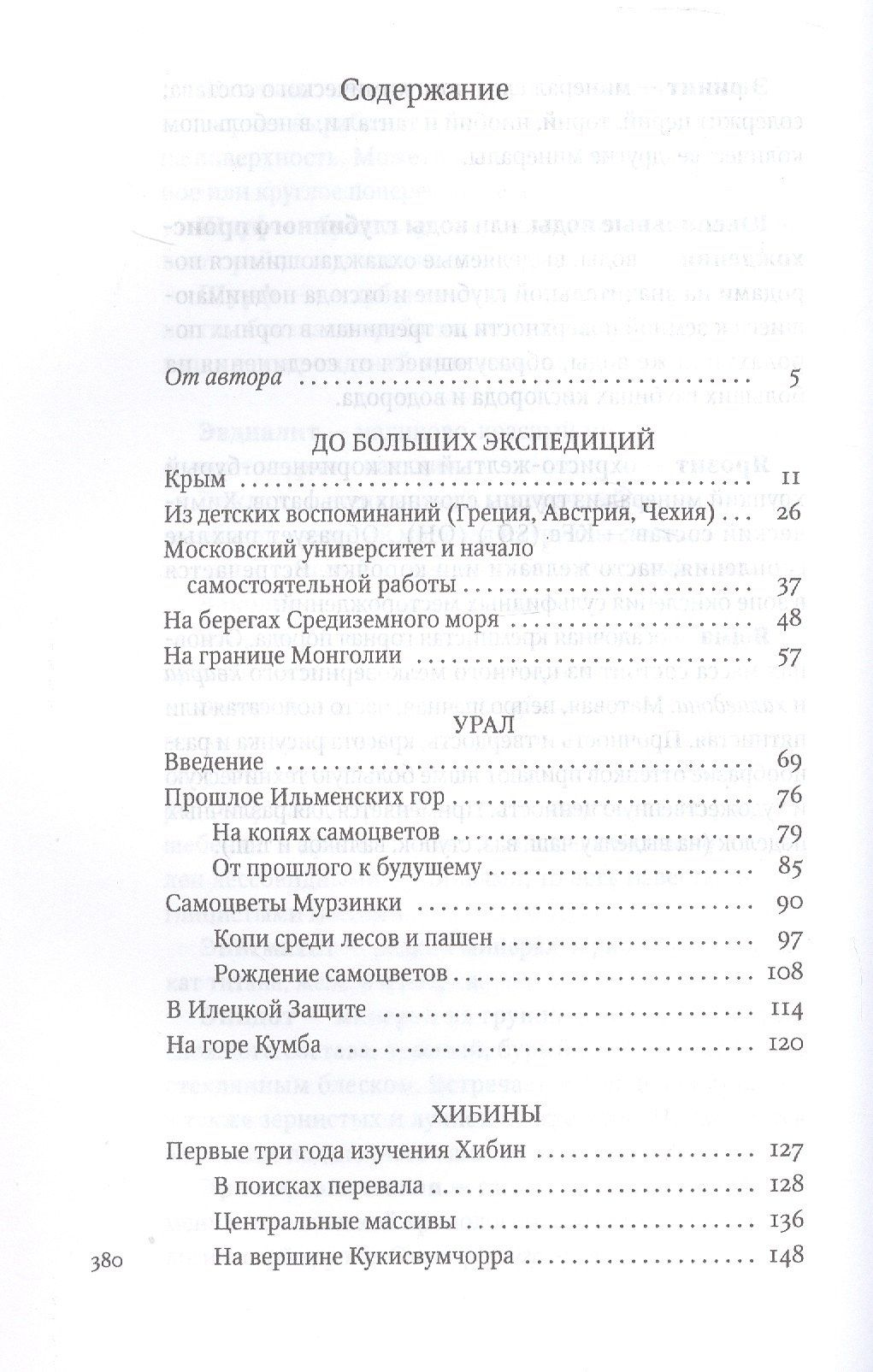 Александр Ферсман: Путешествие за камнем