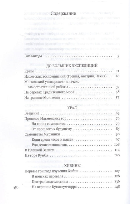 Александр Ферсман: Путешествие за камнем