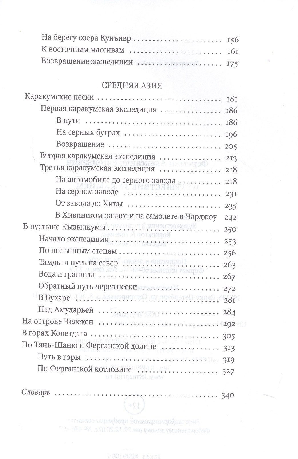 Александр Ферсман: Путешествие за камнем