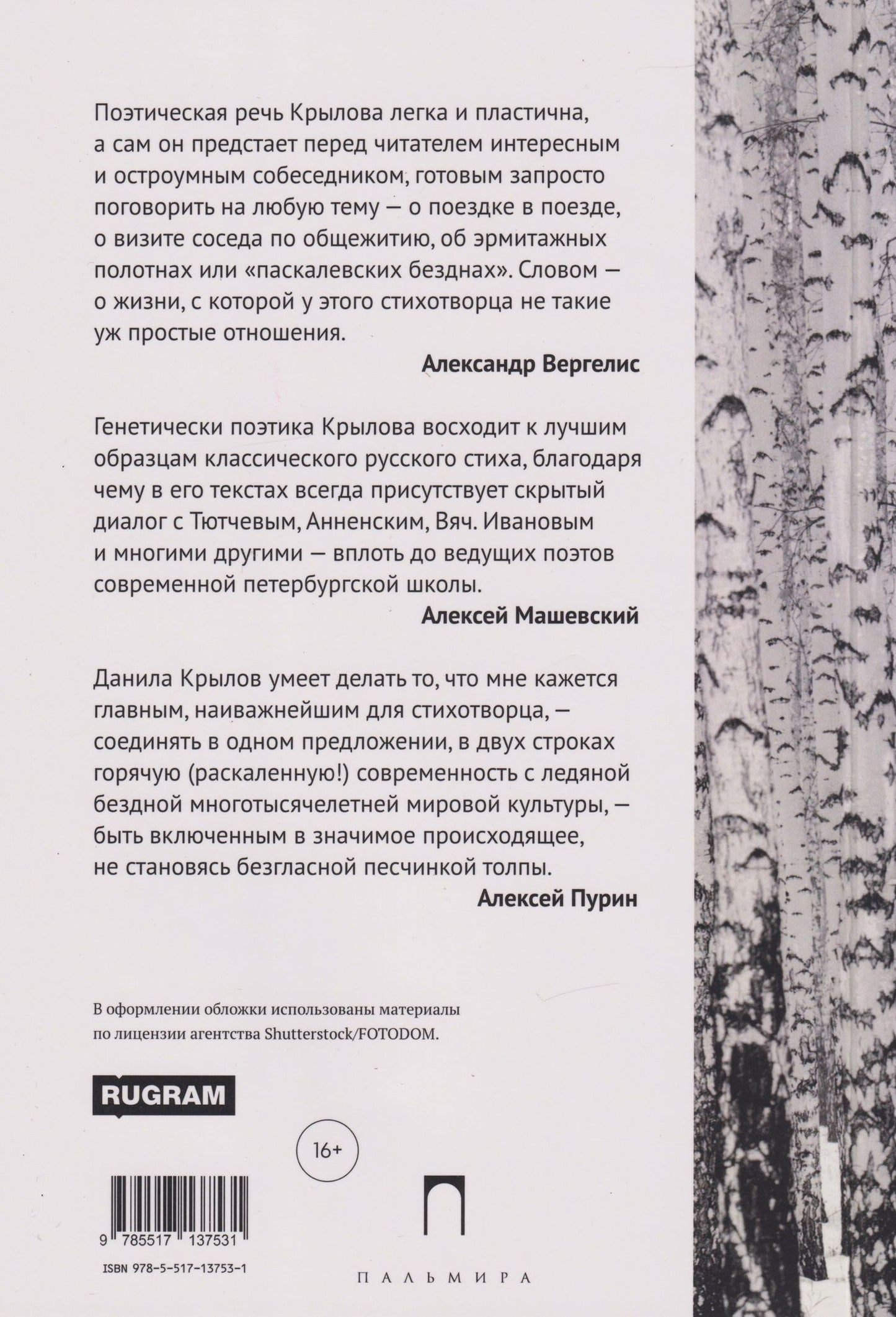 Данила Крылов: Фуга: стихи