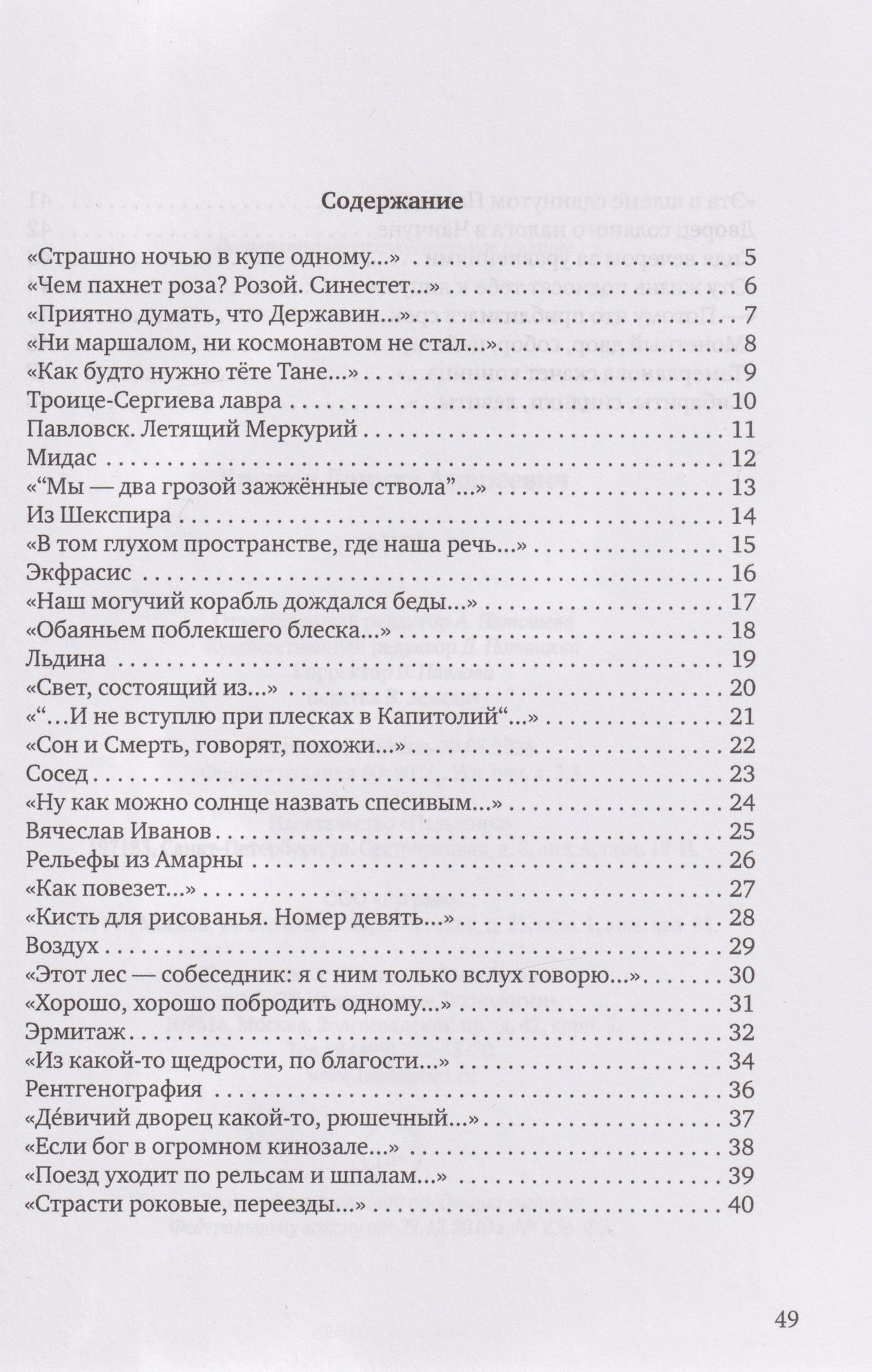 Данила Крылов: Фуга: стихи