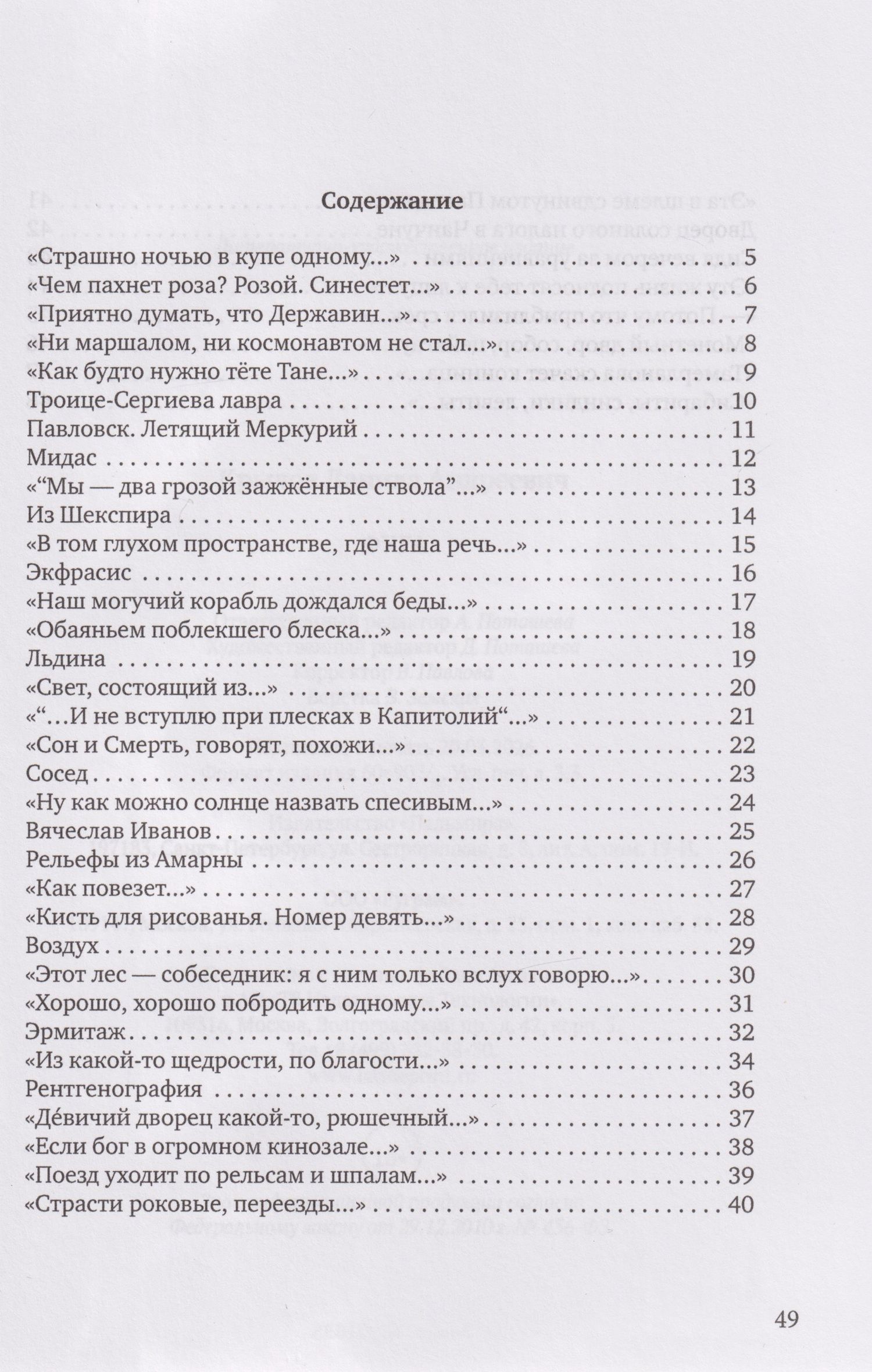 Данила Крылов: Фуга: стихи