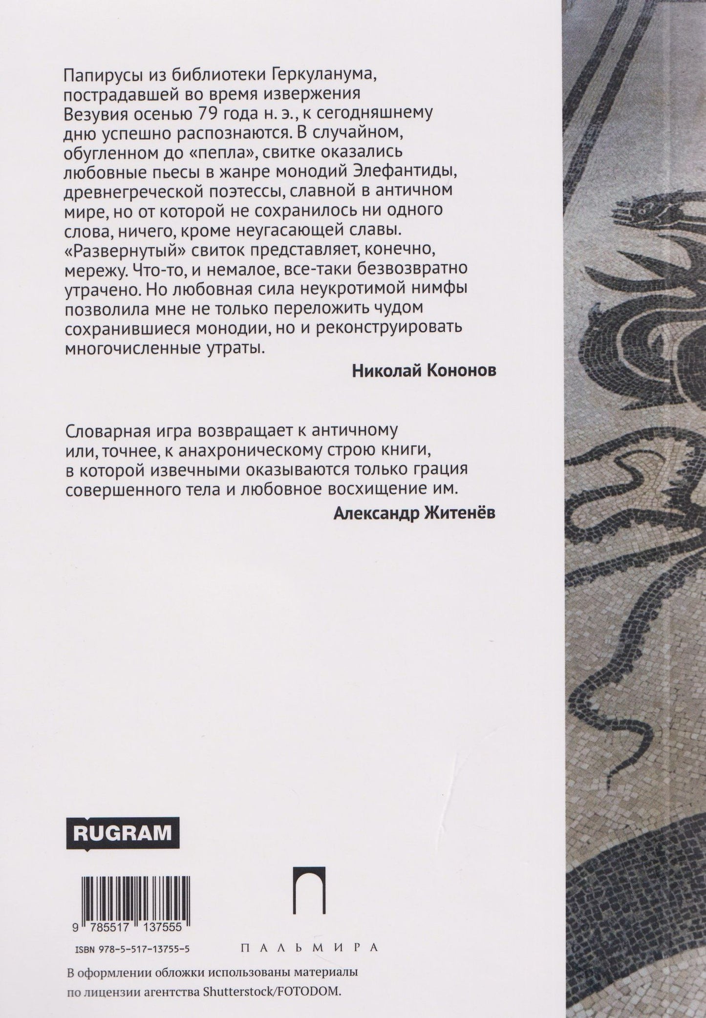 Элефантида: Из пепла: Монодии