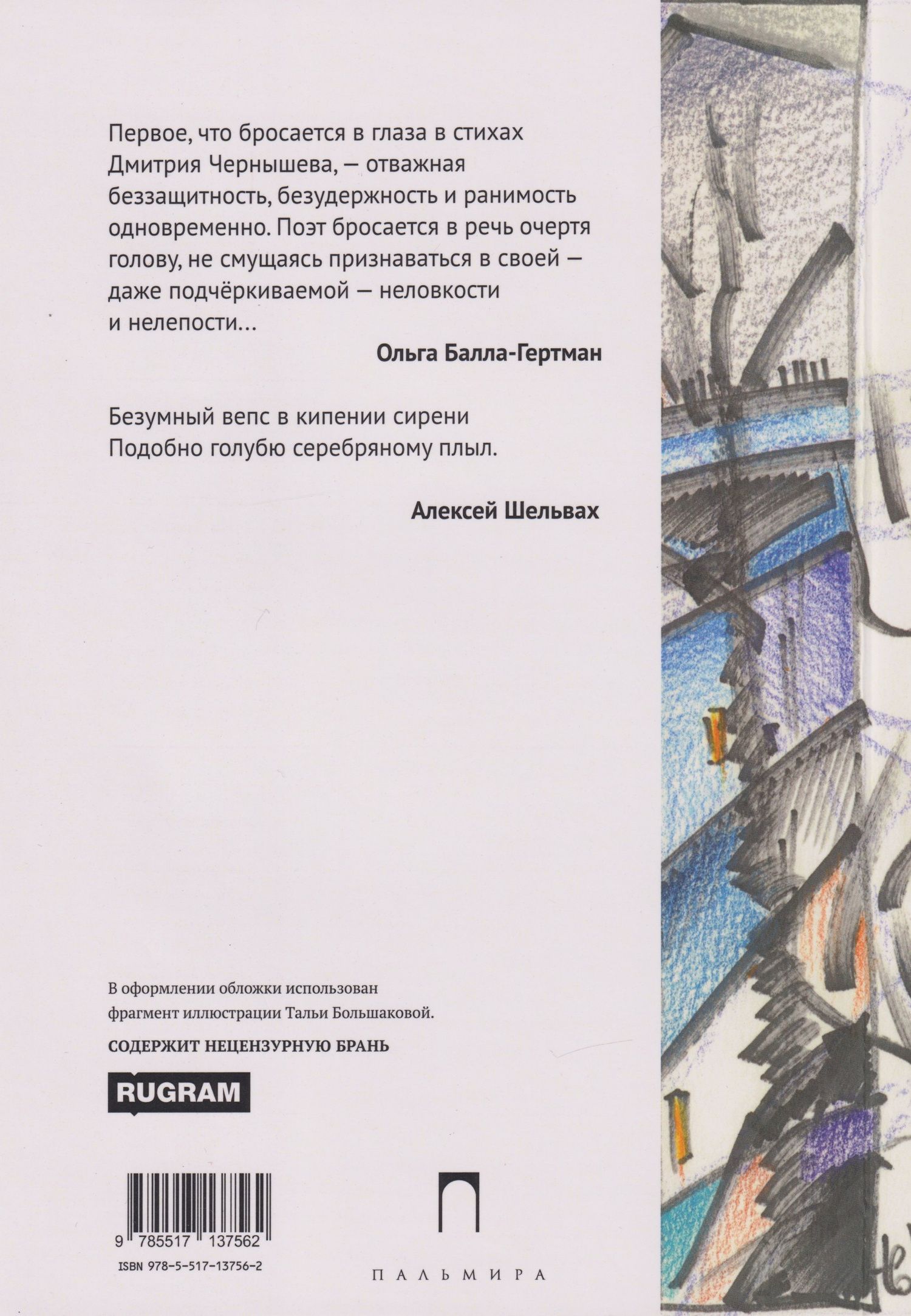 Дмитрий Чернышев: Фрагменты и эпизоды: Избранная лирика