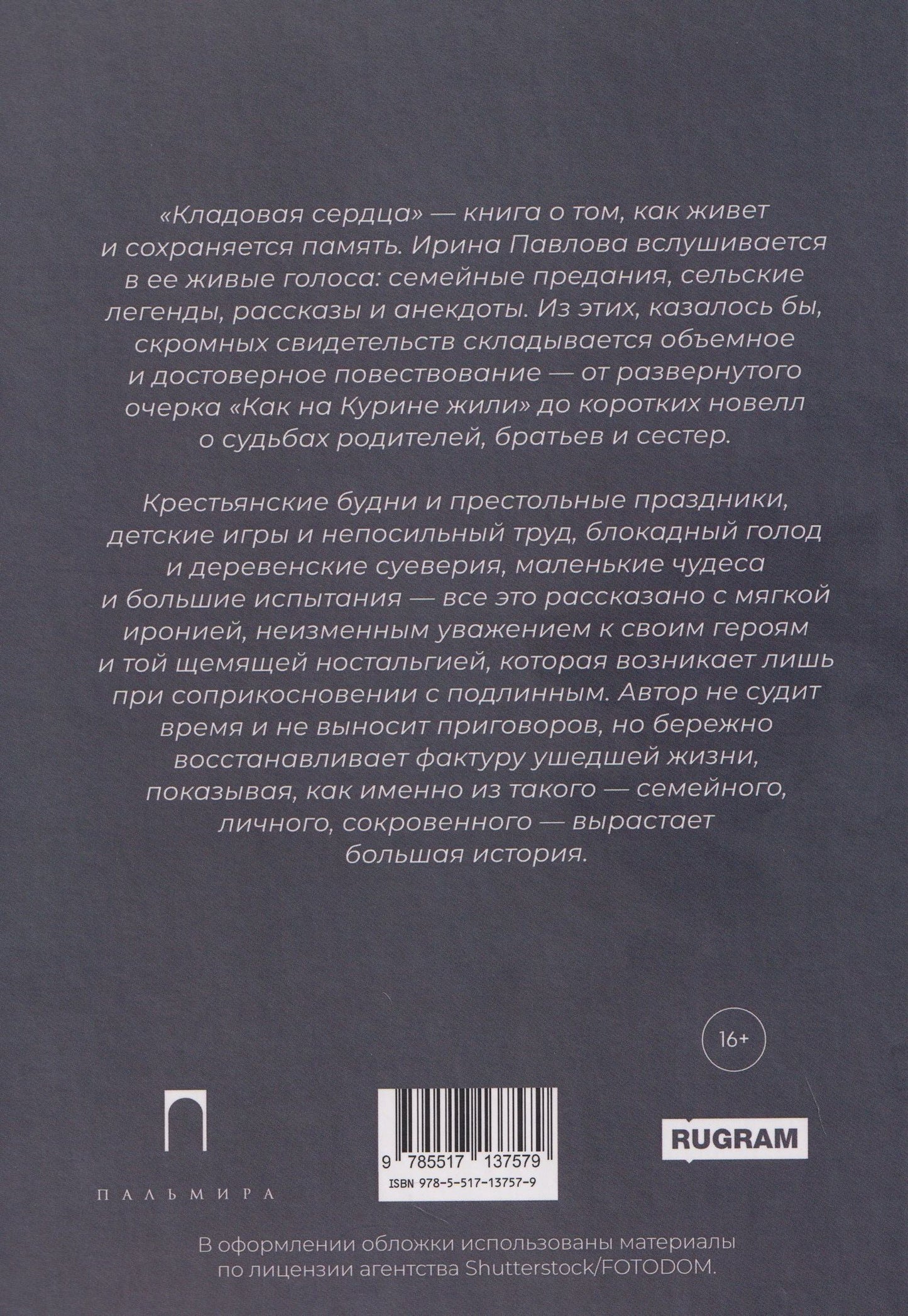 Ирина Павлова: Кладовая сердца