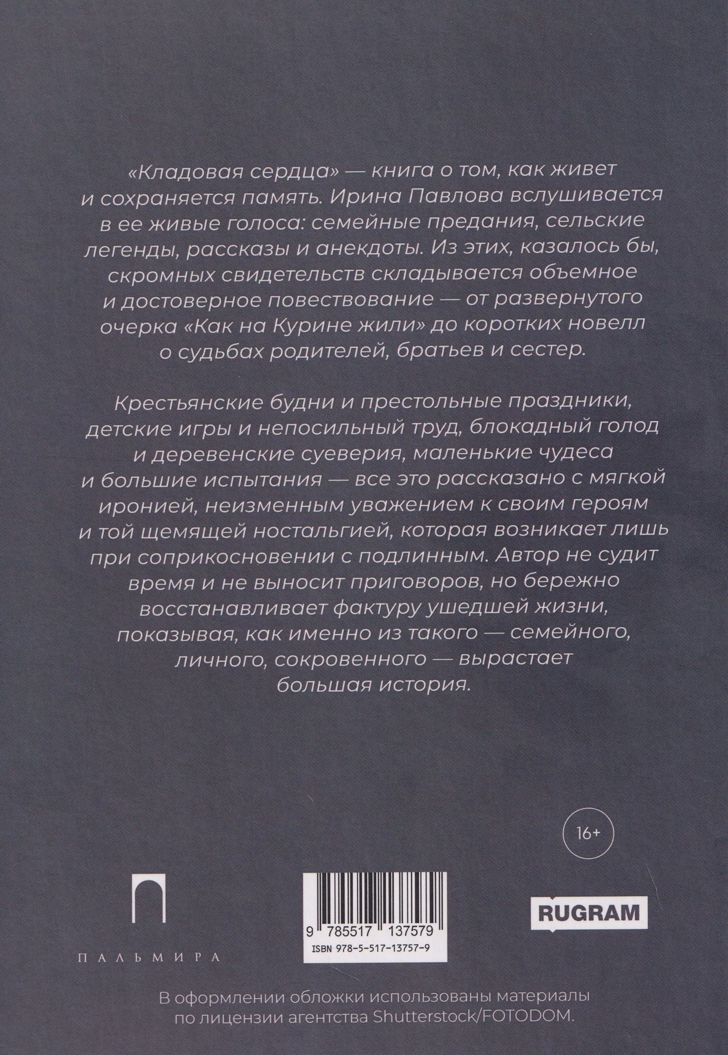 Ирина Павлова: Кладовая сердца