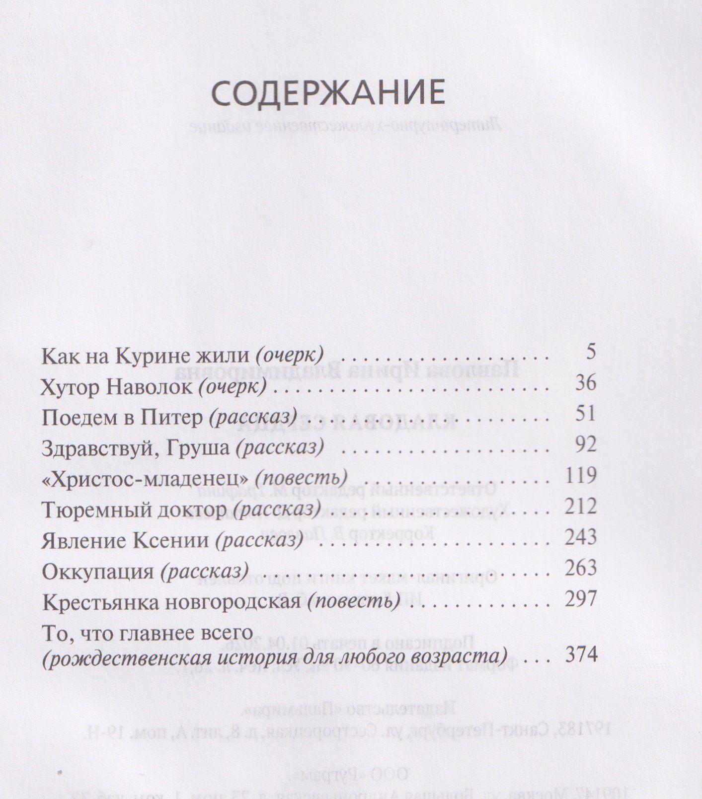 Ирина Павлова: Кладовая сердца