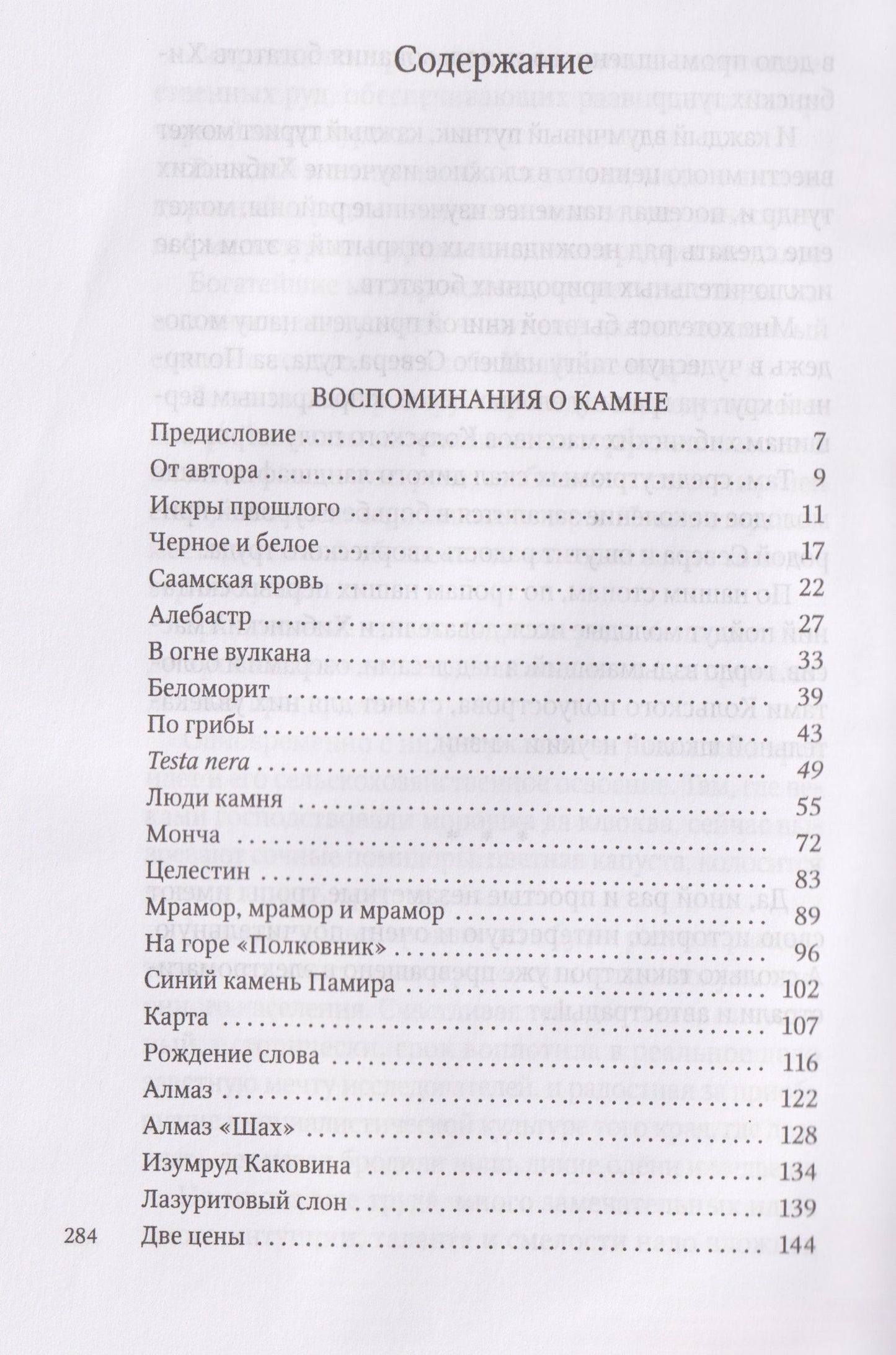 Александр Ферсман: История одной тропы: сборник