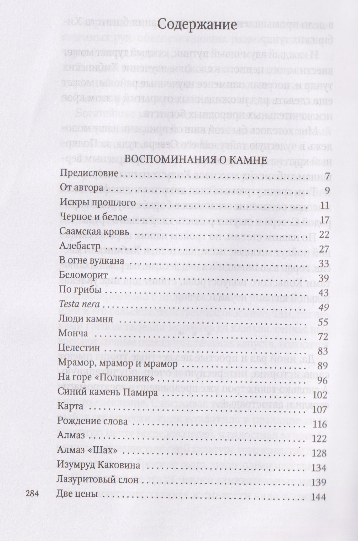 Александр Ферсман: История одной тропы: сборник