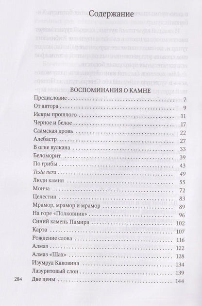 Александр Ферсман: История одной тропы: сборник