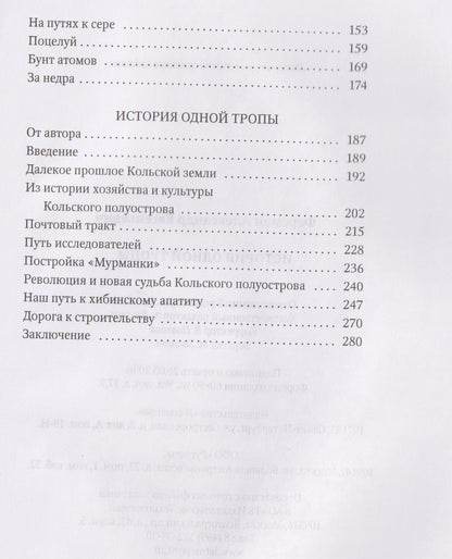 Александр Ферсман: История одной тропы: сборник