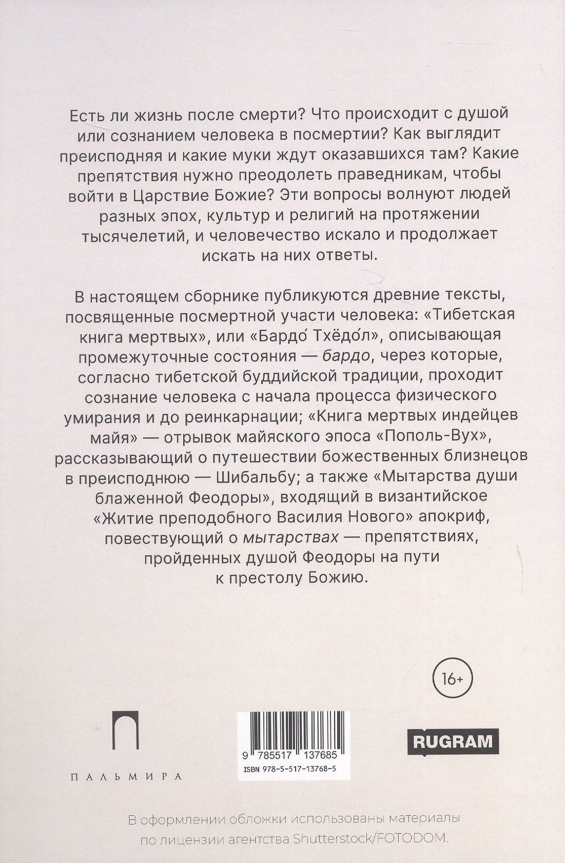 Книги мертвых