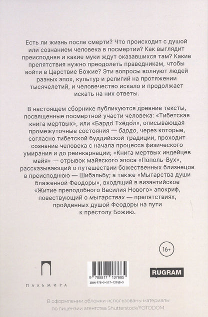 Книги мертвых