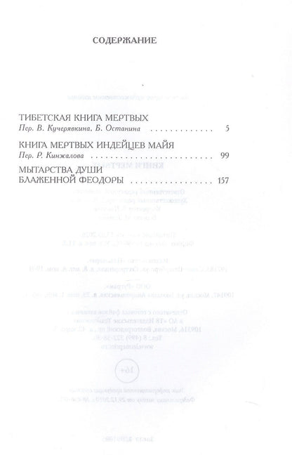 Книги мертвых