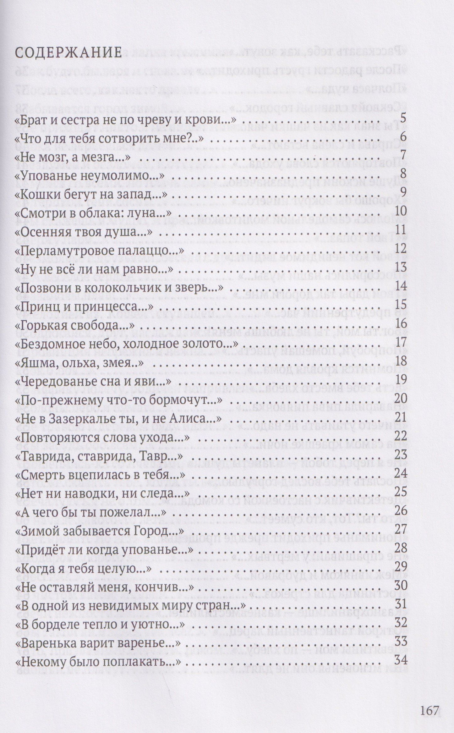 Юрий Голубец: Речь издалека. Третья книга песен