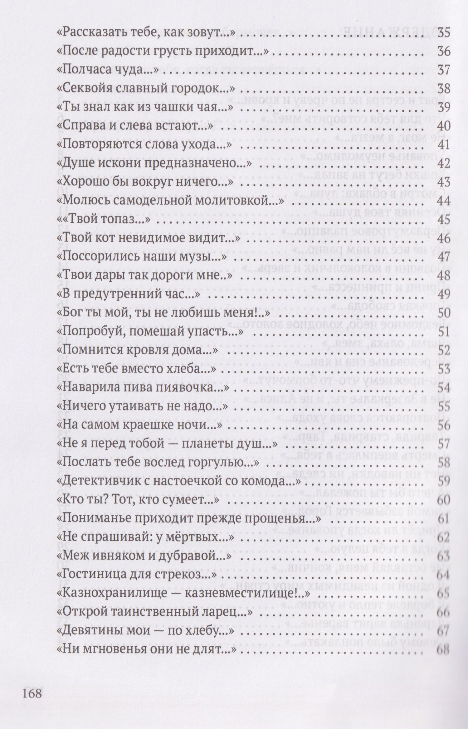 Юрий Голубец: Речь издалека. Третья книга песен