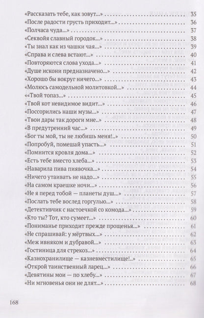 Юрий Голубец: Речь издалека. Третья книга песен