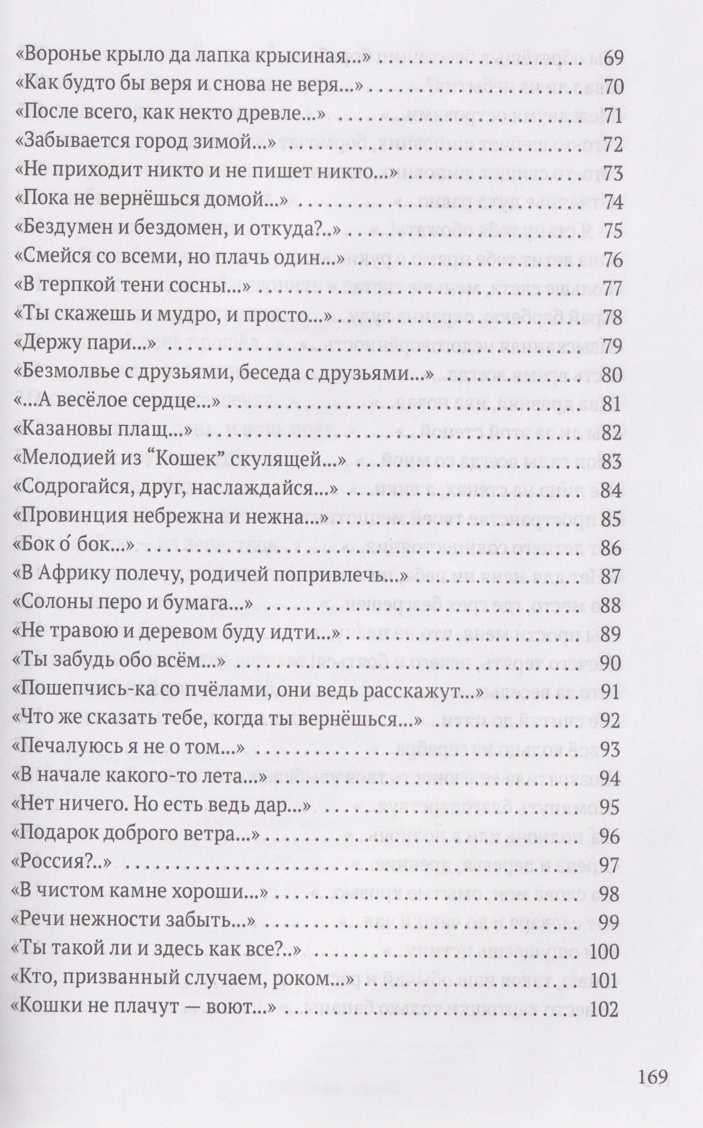 Юрий Голубец: Речь издалека. Третья книга песен