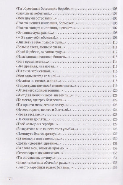 Юрий Голубец: Речь издалека. Третья книга песен