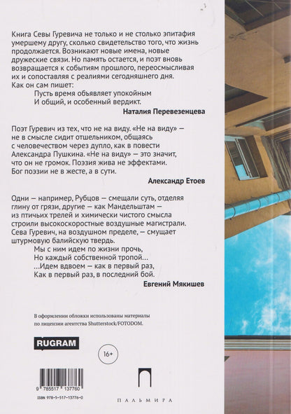 Сева Гуревич: послеЕМЪие: сборник (2023–2026)
