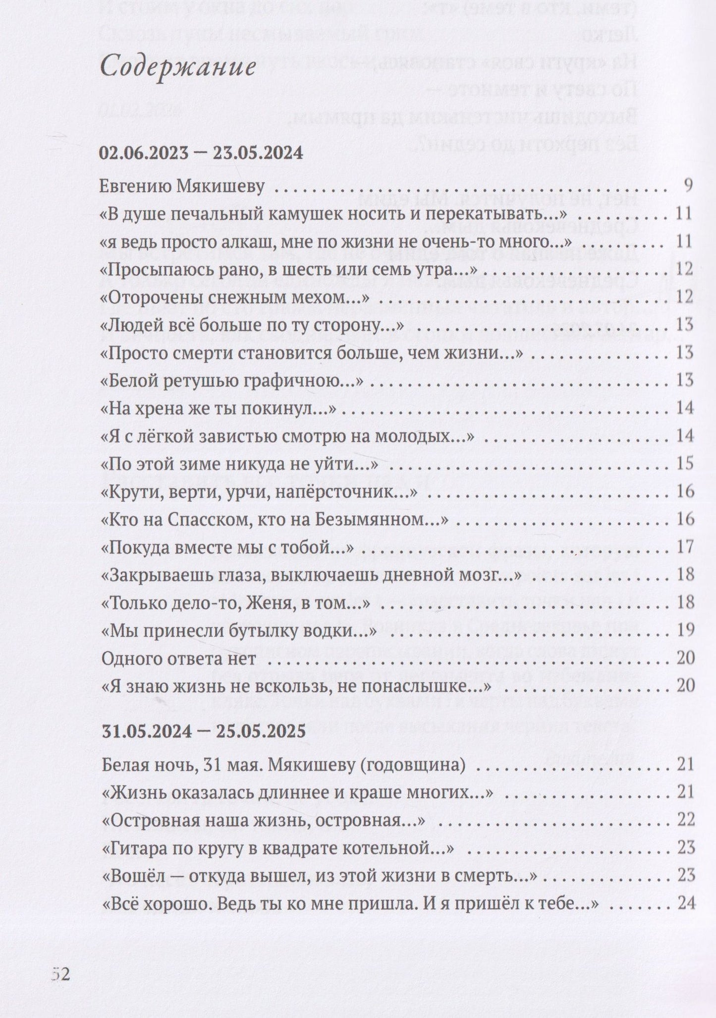 Сева Гуревич: послеЕМЪие: сборник (2023–2026)
