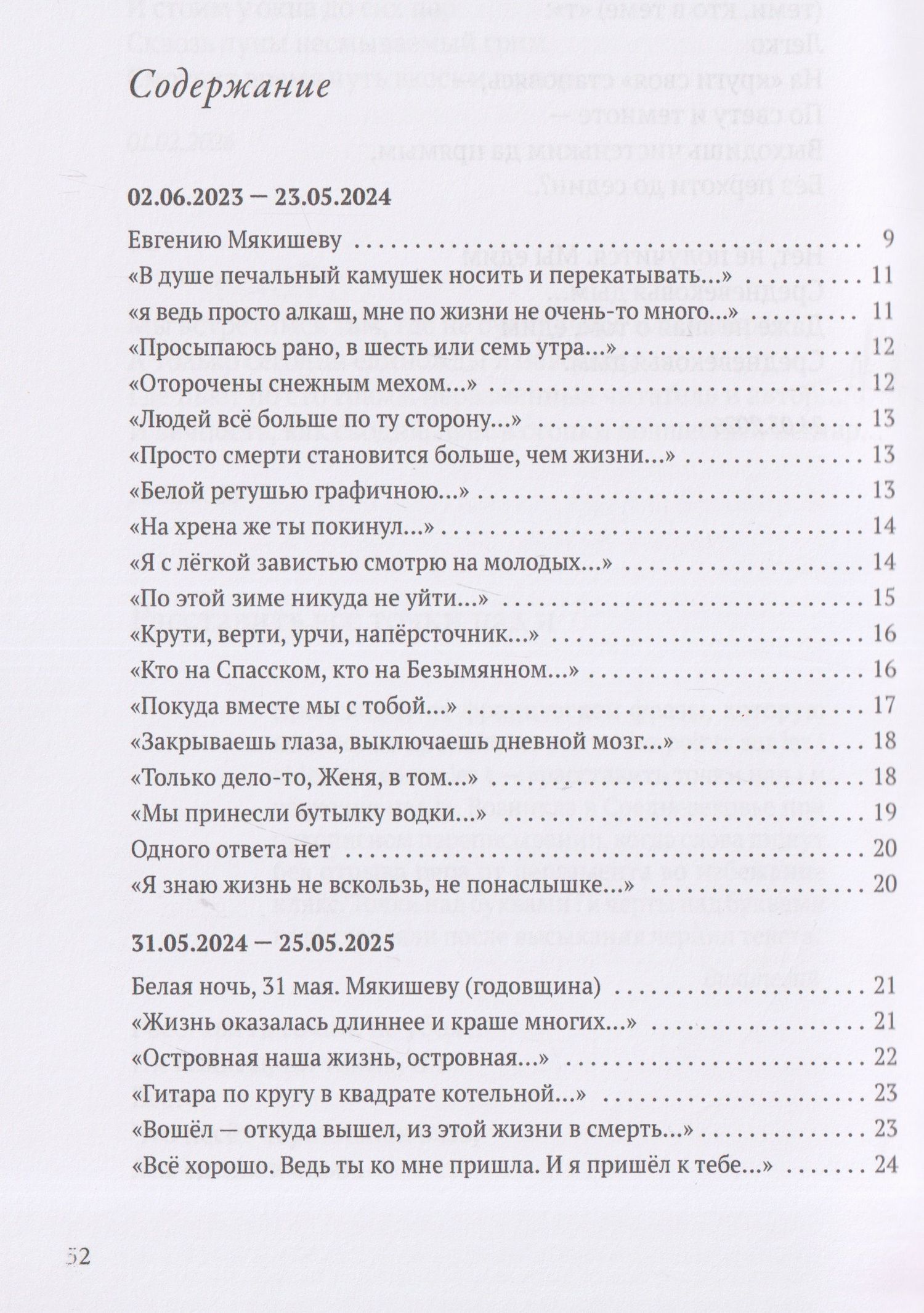 Сева Гуревич: послеЕМЪие: сборник (2023–2026)