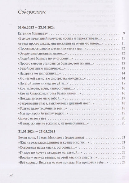 Сева Гуревич: послеЕМЪие: сборник (2023–2026)