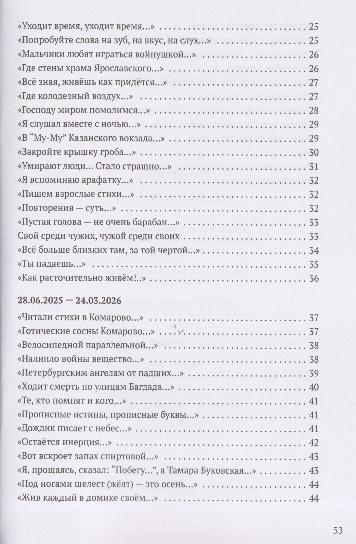 Сева Гуревич: послеЕМЪие: сборник (2023–2026)