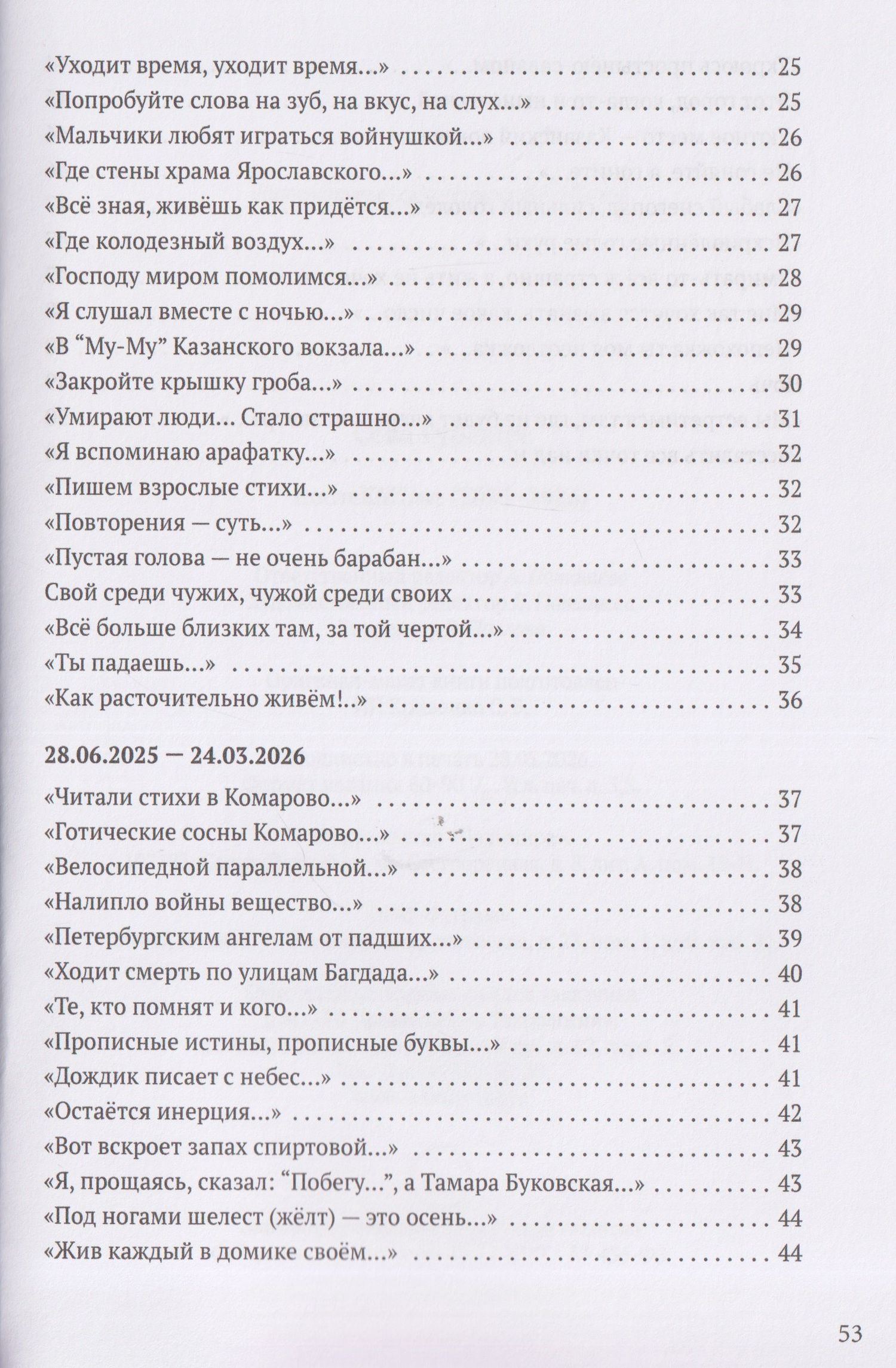 Сева Гуревич: послеЕМЪие: сборник (2023–2026)