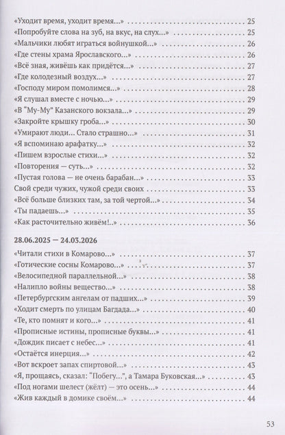 Сева Гуревич: послеЕМЪие: сборник (2023–2026)