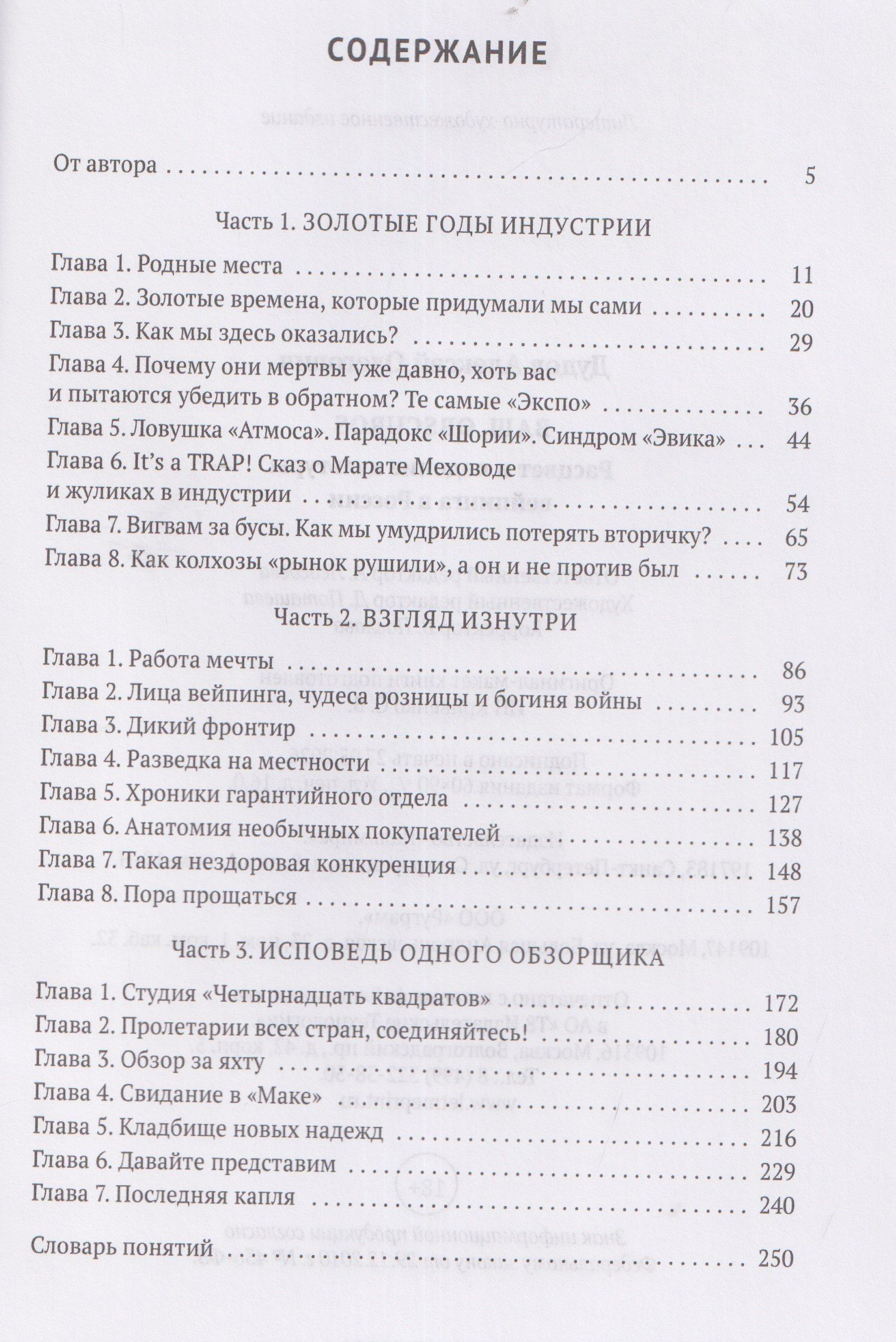Алексей Дудов: Ваш, Obscuros. Расцвет и падение индустрии вейпинга в России