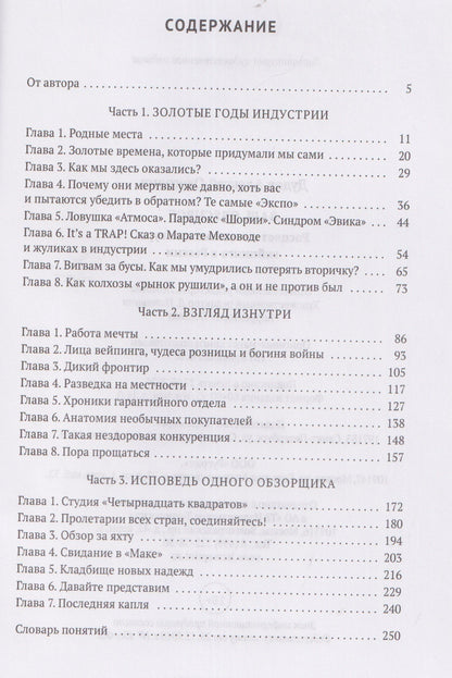 Алексей Дудов: Ваш, Obscuros. Расцвет и падение индустрии вейпинга в России