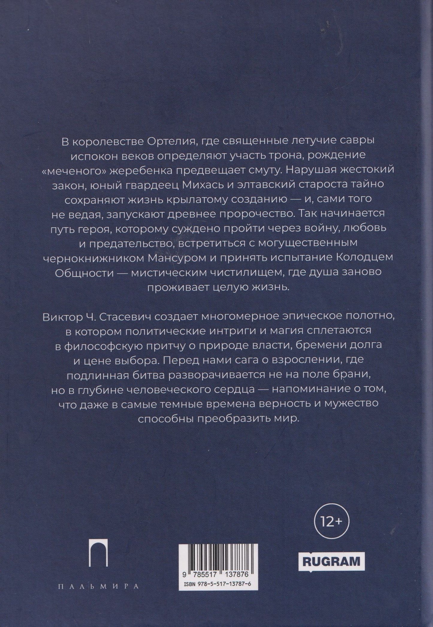Виктор Стасевич: Летящий к рассвету