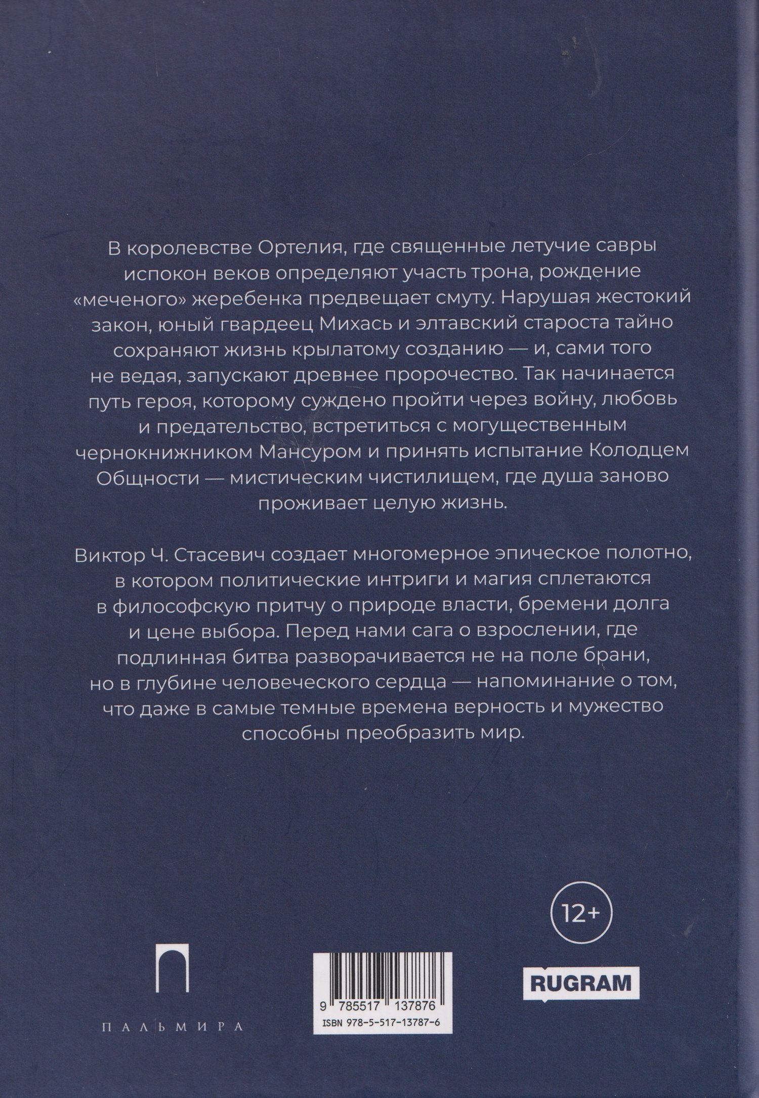 Виктор Стасевич: Летящий к рассвету
