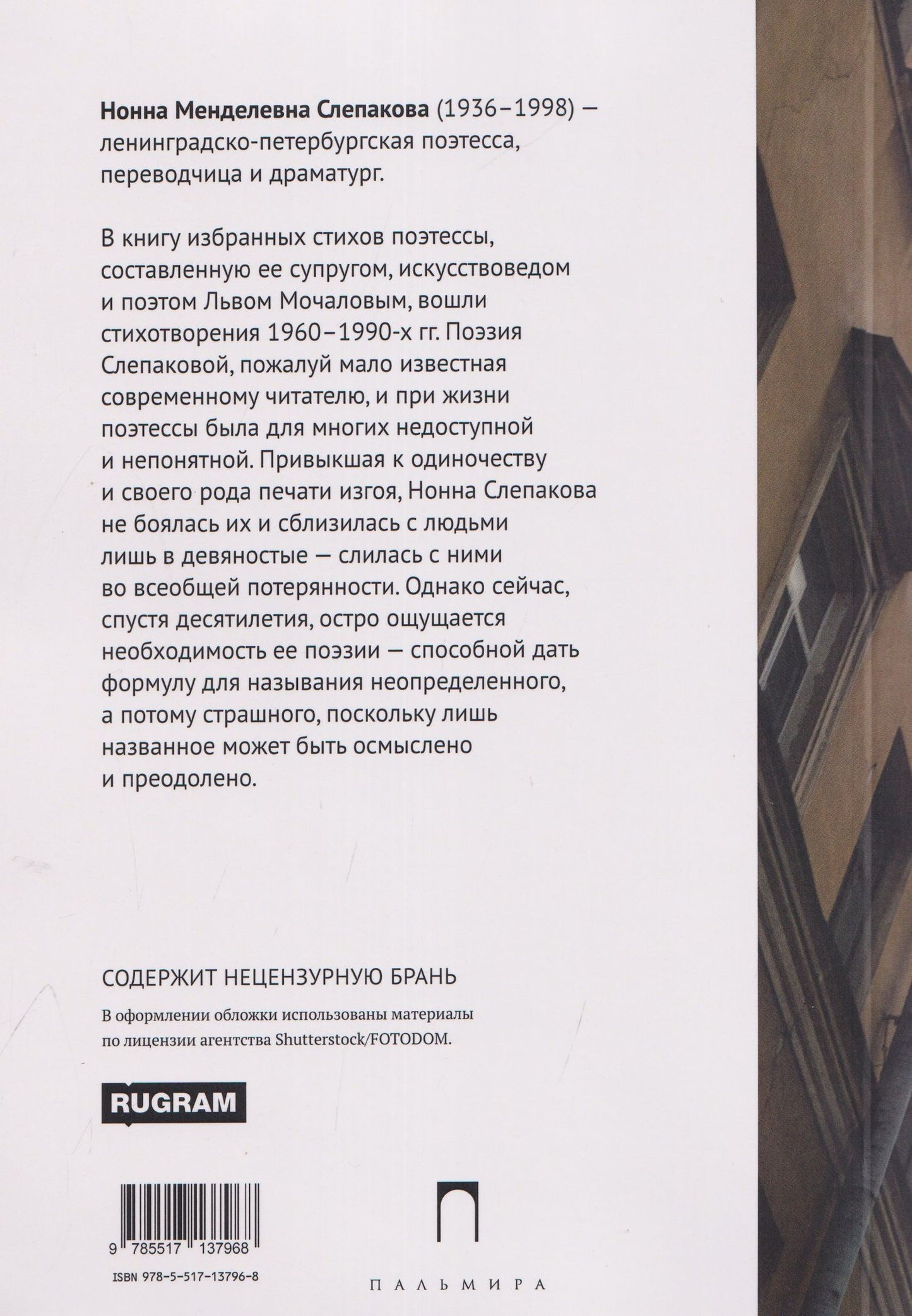 Нонна Слепакова: Моление о птице: стихотворения