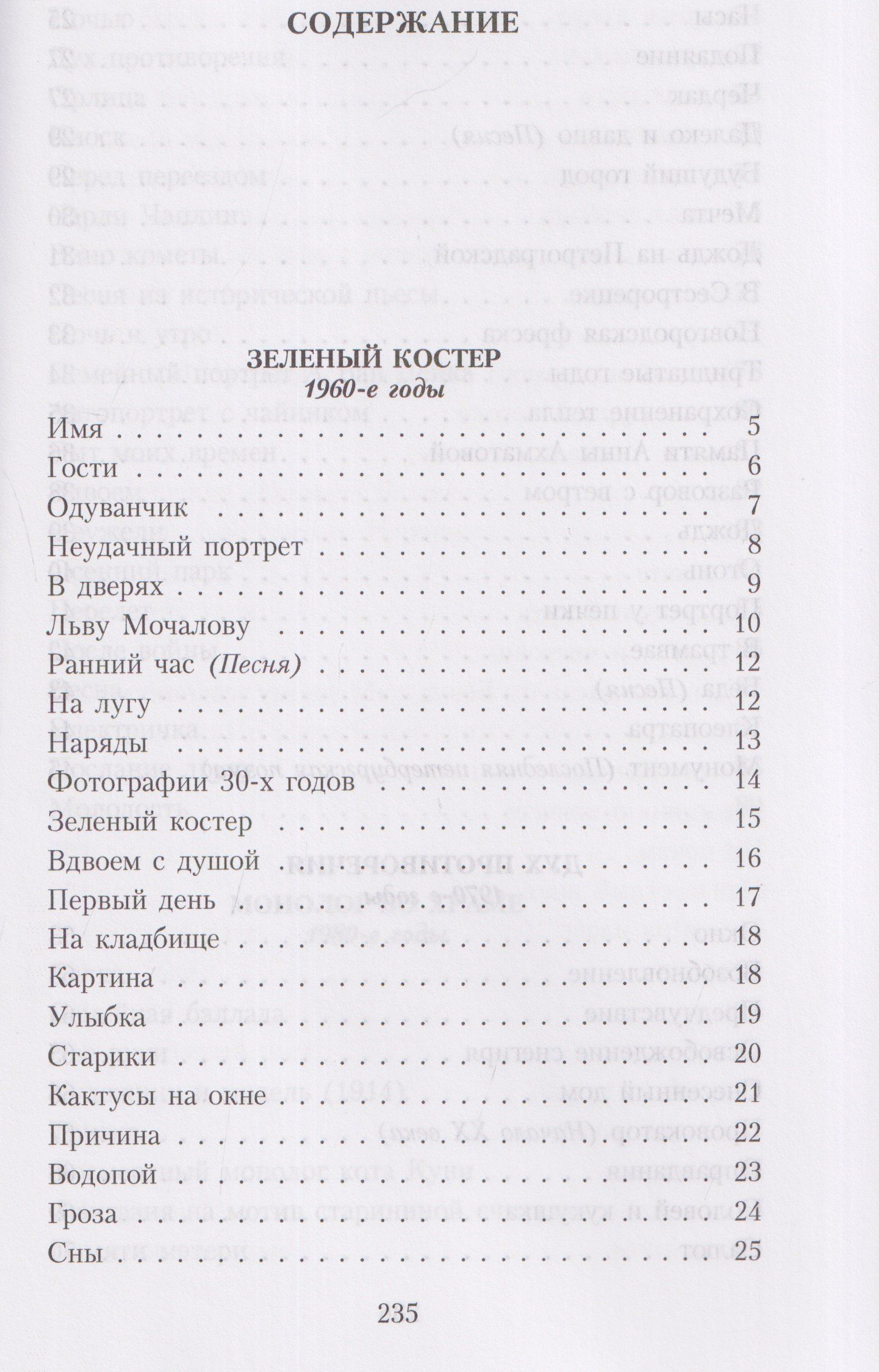 Нонна Слепакова: Моление о птице: стихотворения