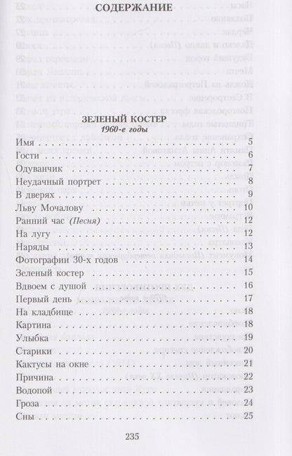 Нонна Слепакова: Моление о птице: стихотворения