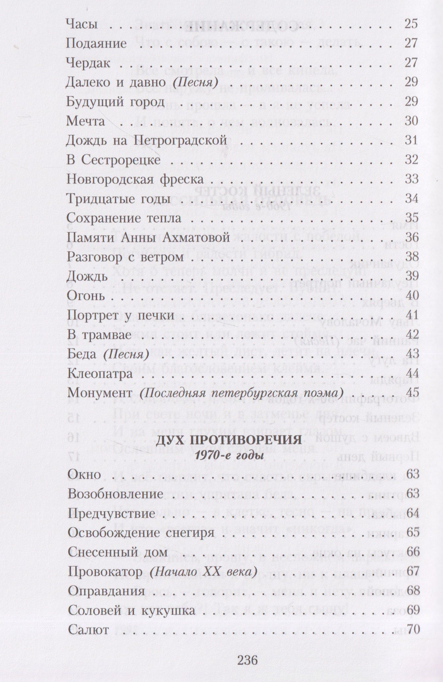 Нонна Слепакова: Моление о птице: стихотворения