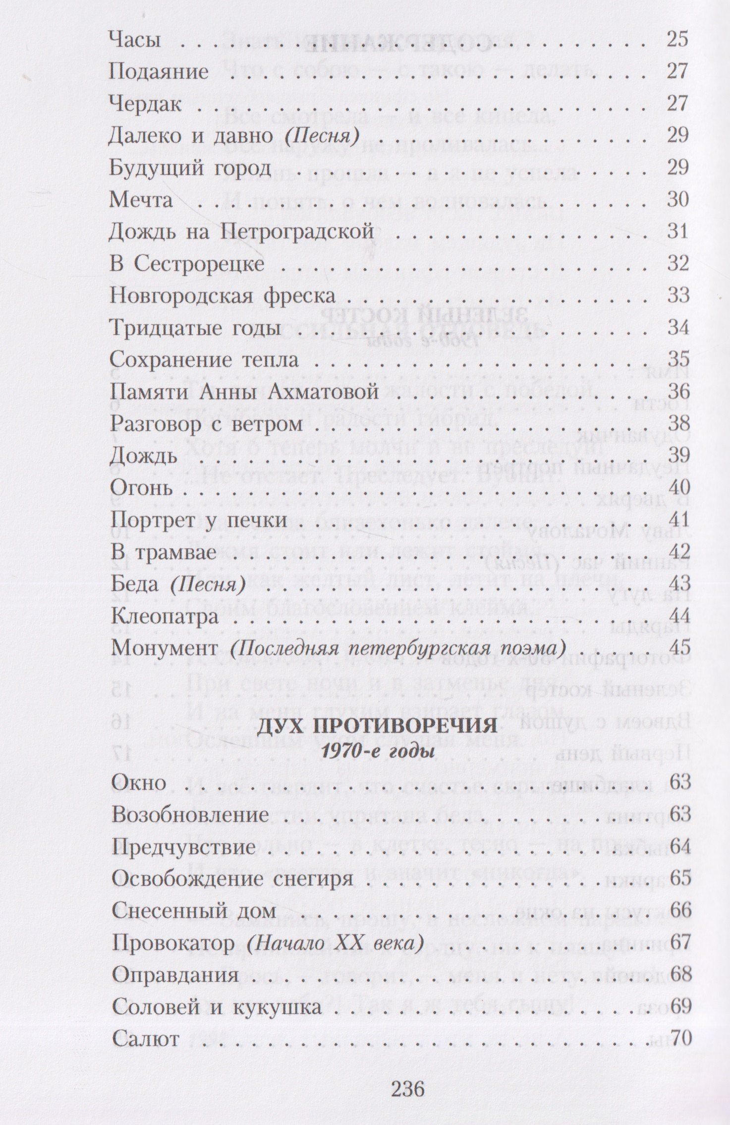 Нонна Слепакова: Моление о птице: стихотворения