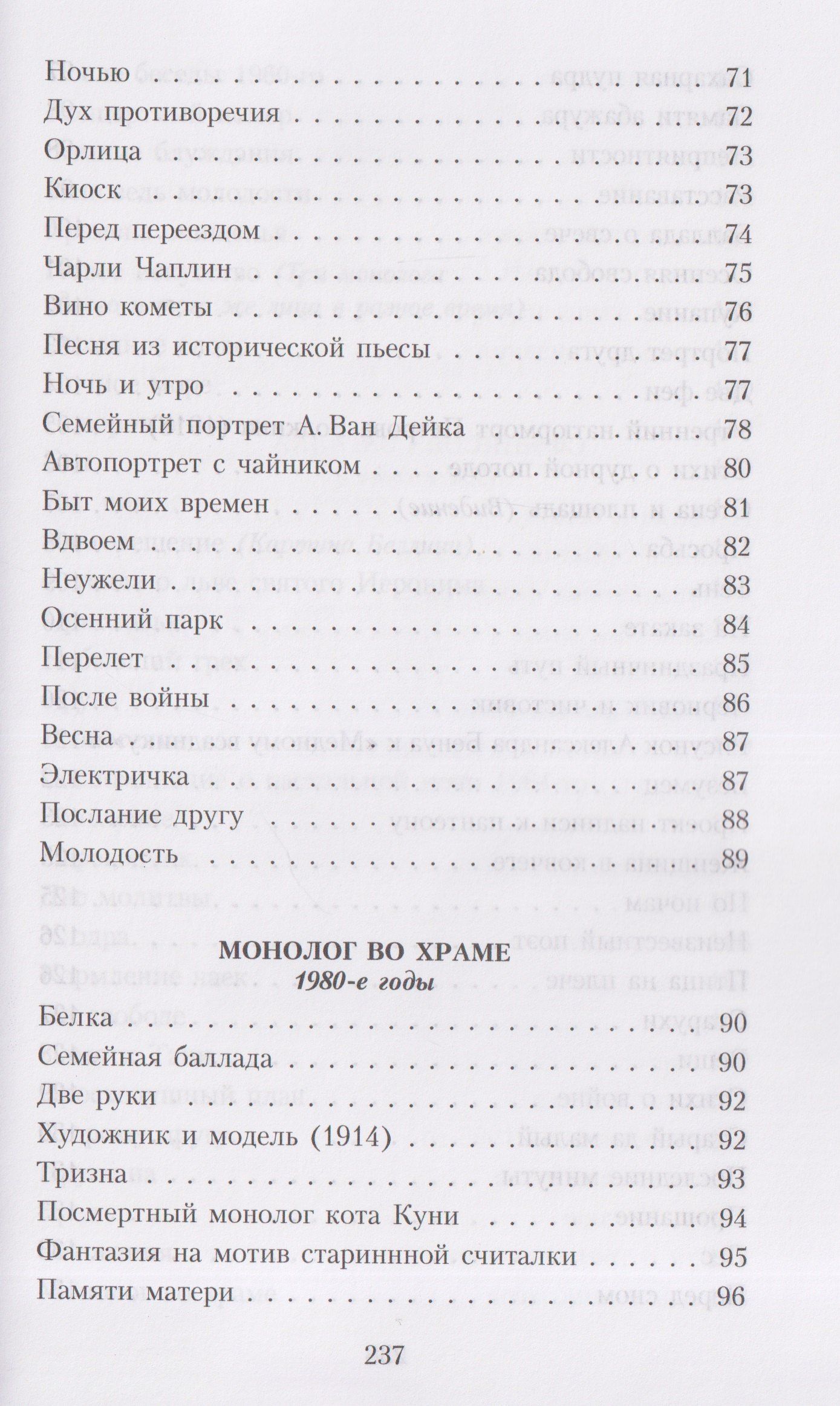 Нонна Слепакова: Моление о птице: стихотворения