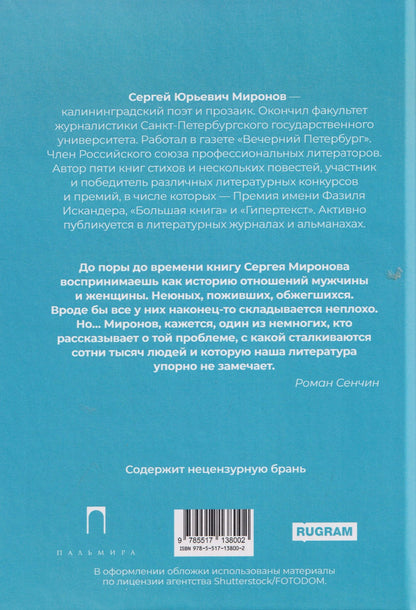 Спермограмма: повесть