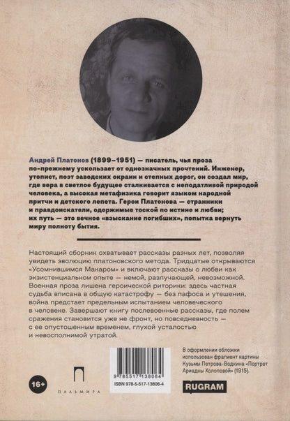 Андрей Платонов: По небу полуночи: рассказы