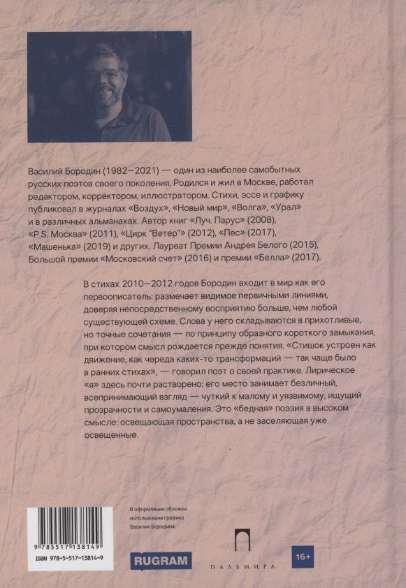 Василий Бородин: Стихи. 2010–2012