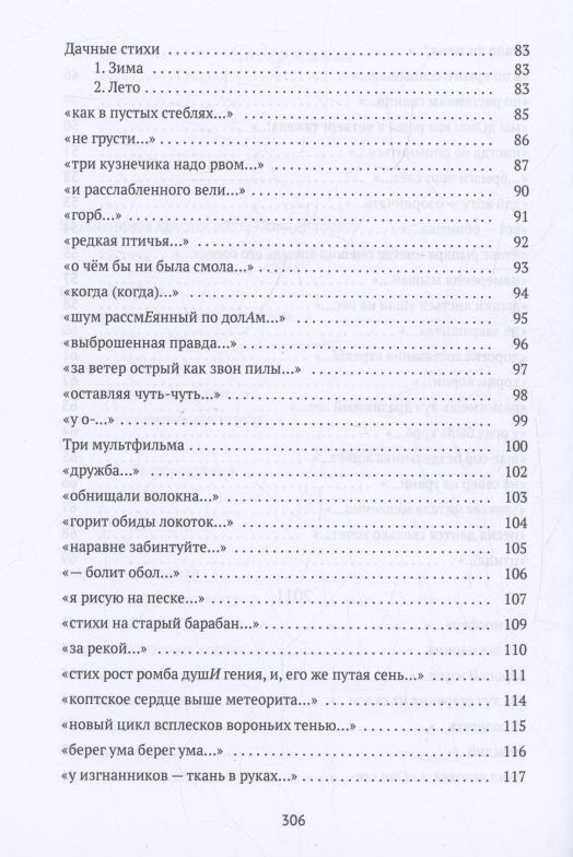 Василий Бородин: Стихи. 2010–2012